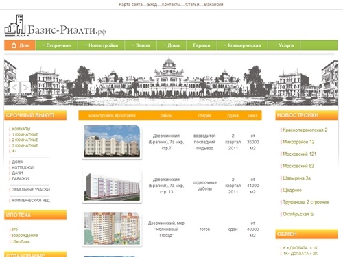 Базис-риэлти. Официальный сайт