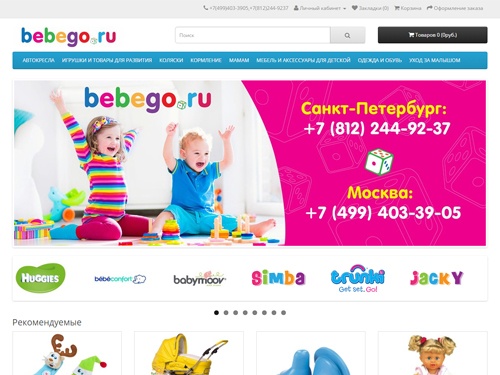 Интернет магазин детских товаров BebeGo.ru