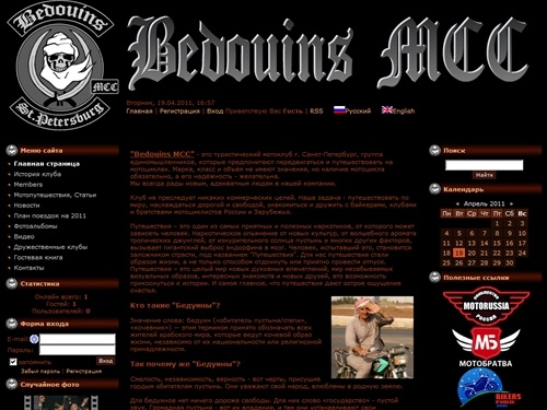 Мотоклуб Bedouins MCC, г. Санкт-Петербург - Главная страница