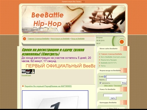 BeeBattle - Главная страница