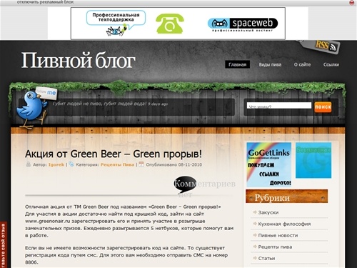 Пивной блог