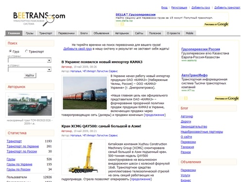 Грузоперевозки. Автоперевозки. Грузы и транспорт. БиТранс. Beetrans.