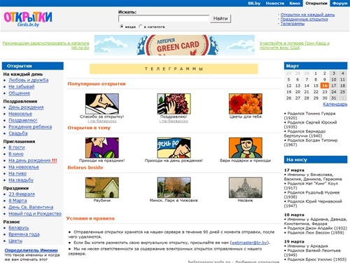 Открытки на belarusiancards.ru