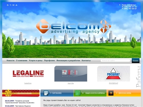 Компания Belcom-AST - студия дизайна: дизайн полиграфии создание сайтов фирменный стиль разработка сайтов дизайн сайтов  изготовление сайтов - Главная