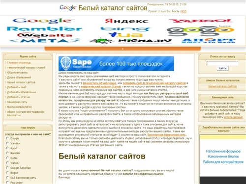 Регистрация в белом каталоге – увеличить Индекс цитирования (тИЦ) 