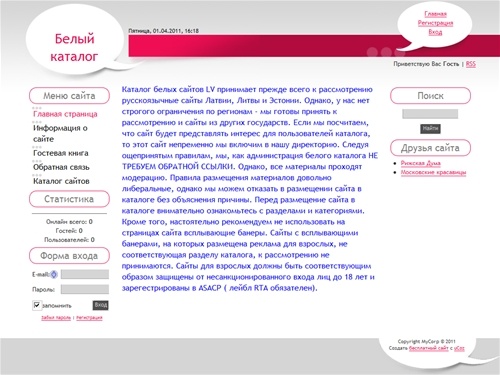 Белый каталог сайтов. - Главная страница