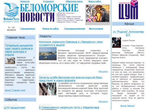 
:: Беломорские новости ::
