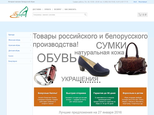 Интернет-магазин обуви и аксессуаров Belorashoes.ru