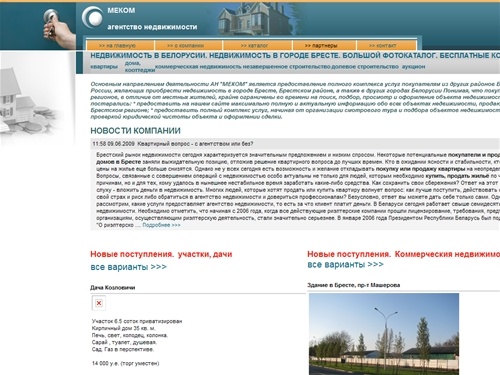 квартиры в Бресте. продажа дома в городе Бресте. земельные участки города Бреста. коттеджи на продажу. дачи в собственность. недвижимость Бреста. агентство недвижимости города Бреста. Недвижимость в Бресте. Квартиры, новостройки, дома и участки в Бресте и