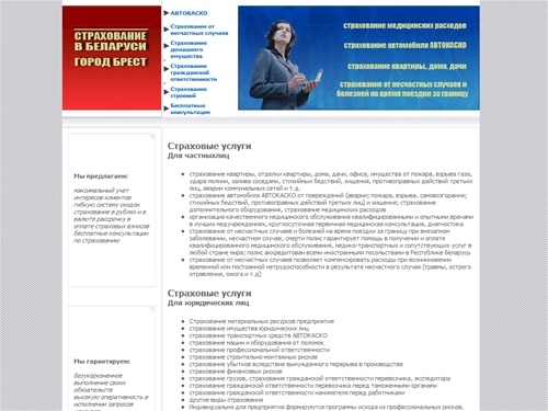Страхование в Беларуси. Страхование в городе Бресте. страхование квартиры, отделки квартиры, дома, дачи, офиса, имущества от пожара, взрыва газа, удара молнии, залива соседями, стихийных бедствий, хищения, противоправных действий третьих лиц, аварии комму