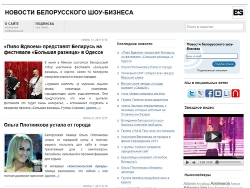 Белорусские звезды - новости отечественного шоу-бизнеса