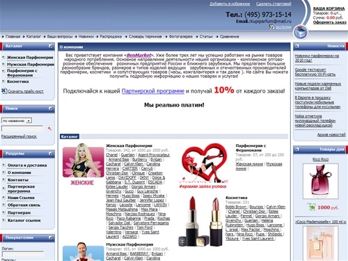Парфюмерия, Косметика, Оптом и в розницу, Москва, Доставка, Новости, Партнерка, Каталог, Консультация, Прайс-Лист, Подарки, Акции,