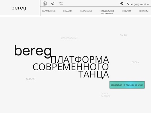 Танцевальная платформа bereg. Москва