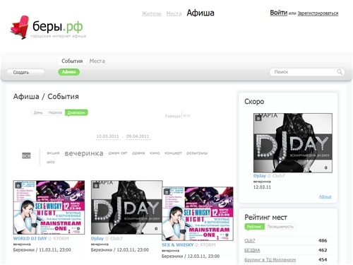 Афиша / БЕРЫ.РФ - афиша города Березники
