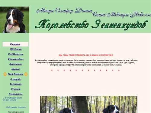 Бернский зенненхунд Магри Олифер Диана
