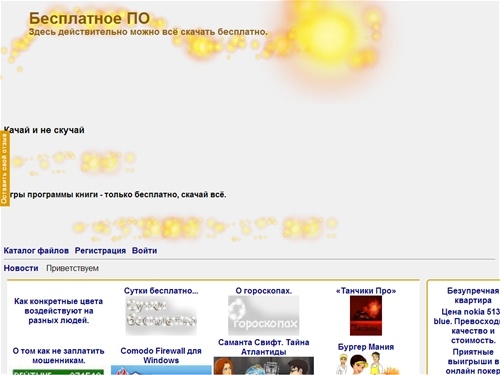 Бесплатное программное обеспечение.