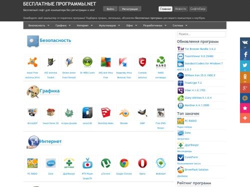 Бесплатные программы для компьютера скачать бесплатно и без регистрации! Бесплатный софт для Windows 7, 8, XP.