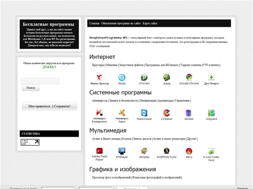 Бесплатные программы скачать бесплатно на русском языке | программы для компьютера для windows 7, 8, XP скачать бесплатно, без регистрации.