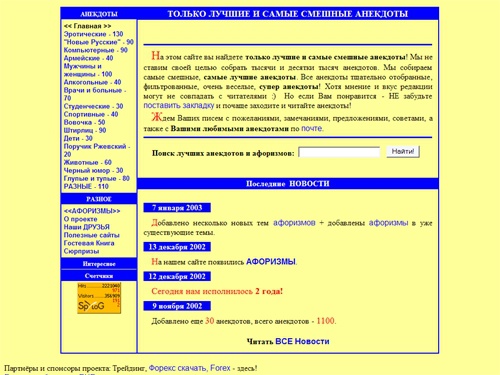 ТОЛЬКО ЛУЧШИЕ И САМЫЕ СМЕШНЫЕ АНЕКДОТЫ И АФОРИЗМЫ: эротические, компьютерные, армейские, новые русские, анекдоты и афоризмы про мужчин и женщин, алкогольные, студенческие, Вовочка, Штирлиц, черный юмор, сексуальные, новые лучшие анекдоты, супер афоризмы, 