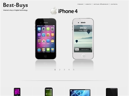 Best-Buys - Интернет магазин цифровой техники. У нас огромный выбор сотовых телефонов, коммуникаторов, смартфонов, ноутбуков, нетбуков, запчастей и аксессуаров к ним. Низкие цены, без предоплаты и быстрая доставка во все регионы России.