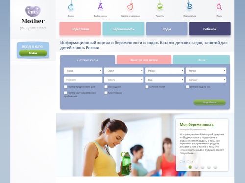 Каталог детских садов и занятий для детей best-mother.ru
