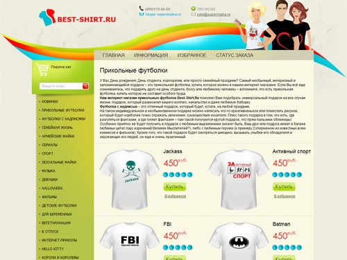 BEST-SHIRT.RU - прикольные футболки, футболки с надписями и рисунками, футболки на заказ.