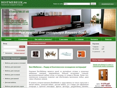Лучшие цены на мебель в Интернете. Комплексное оснащение - BestMebelik.ru