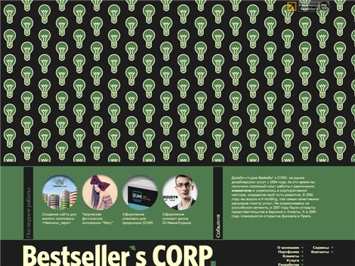Дизайн-студия Bestseller`s CORP.