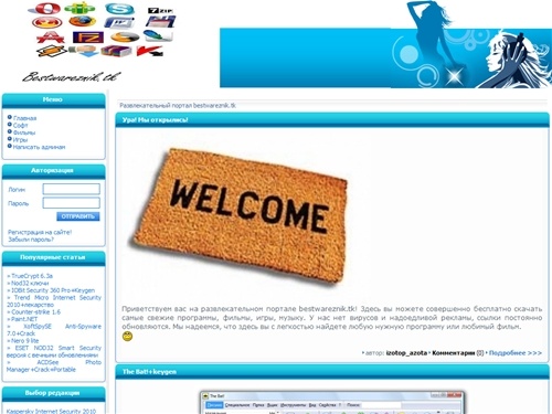Развлекательный портал bestwareznik.tk