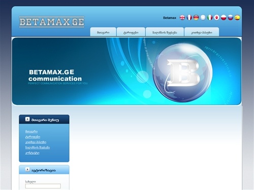  ყველაზე დაბალი ტარიფები საერთაშორისო სატელეფონო ზარებზე მათ შორის 70 მდე  ქვეყანაში უფასოდ.