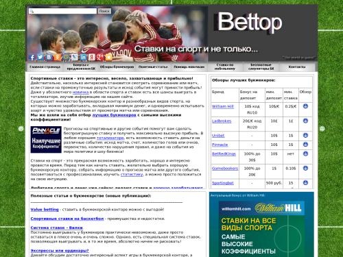 Ставки на спорт и прогнозы, как ставить деньги в букмекерских конторах - Bettop.net