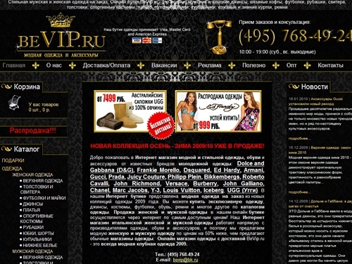 Бутик BeVip.ru - Интернет магазин одежды. Модная одежда Dolce Gabbana, Dsquared, Gucci. Молодежная женская и мужская одежда.