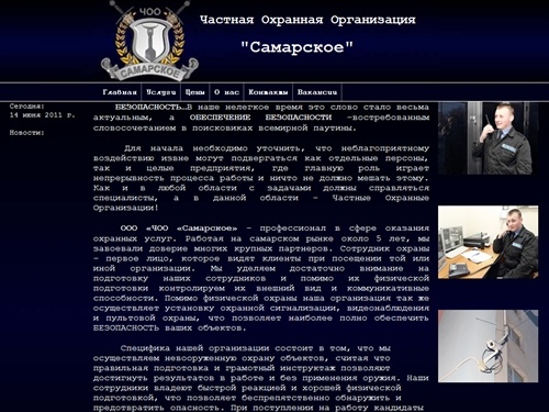 ЧОО Самарское Охранная фирма