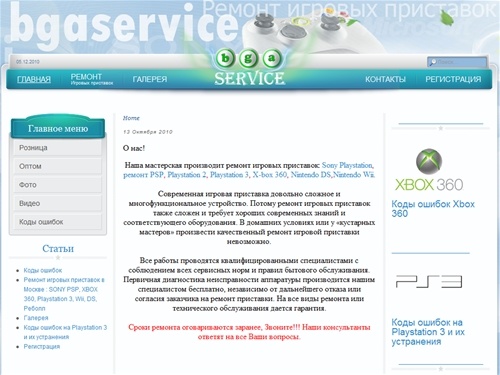 BGAservice - Ремонт игровых приставок - Ремонт  игровых  приставок  в  Москве :      SONY PSP,  XBOX 360, Playstation 3, Wii, DS, Реболл