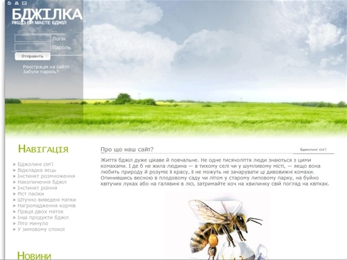 Bgilka.info | Якщо ви маєте бджіл