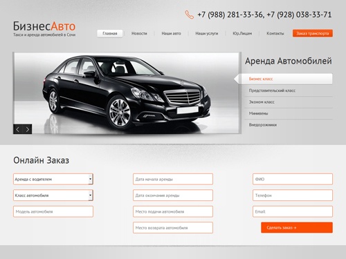 Такси и аренда автомобилей в Сочи. Аренда машин от Бизнес Авто
