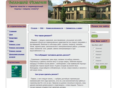 Большой Ремонт