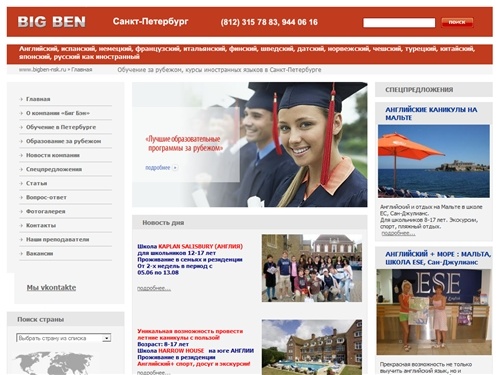 Биг Бэн - образование за рубежом  | обучение в Англии | языковые курсы в Санкт-Петербурге