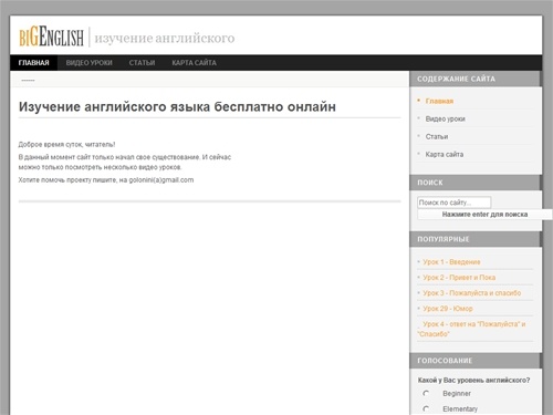 Изучение английского языка бесплатно онлайн