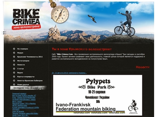 Bike-Crimea.Com - Все проявления экстремального велосипеда в Крыму
