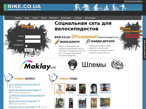 BIKE.CO.UA  | Социальная сеть велосипедистов