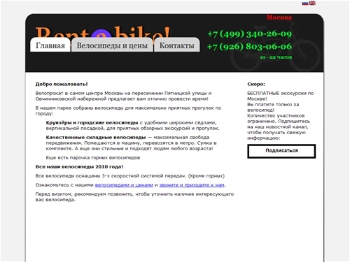 Bike Rental Moscow - Home
