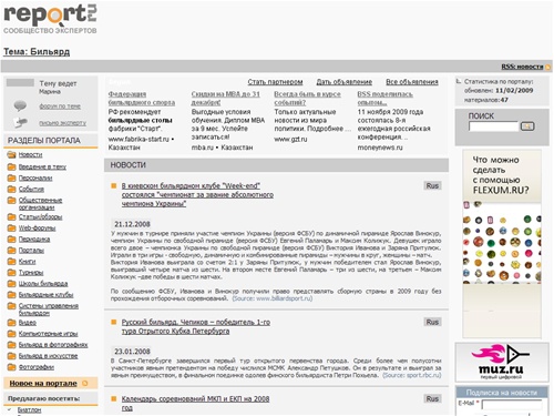 Бильярд | Новости