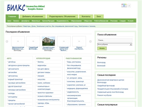 БИЛКС | Бесплатная доска объявлений Волгограда и Волжского 