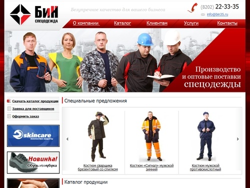 ООО «БиН» — производство и продажа спецодежды оптом, средства защиты, СИЗ