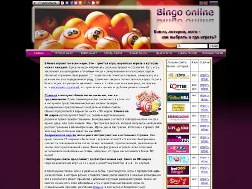 Бинго онлайн - правила и стратегии, версии игры, обзоры бинго-румов - Bingo online