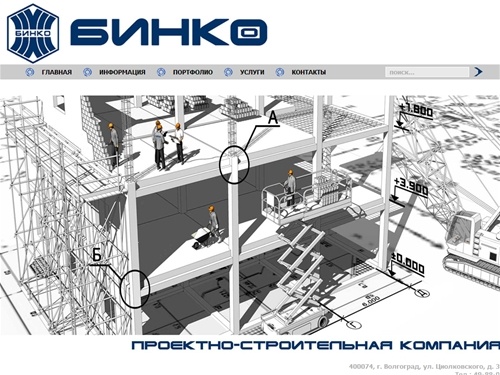 Проектно-строительная компания «БИНКО» - Главная