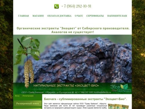 Живой экстракт чаги. Сухие сублимированные экстракты - Экоцвет-Био