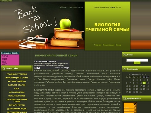 БИОЛОГИЯ ПЧЕЛИНОЙ СЕМЬИ - БИОЛОГИЯ ПЧЕЛИНОЙ СЕМЬИ