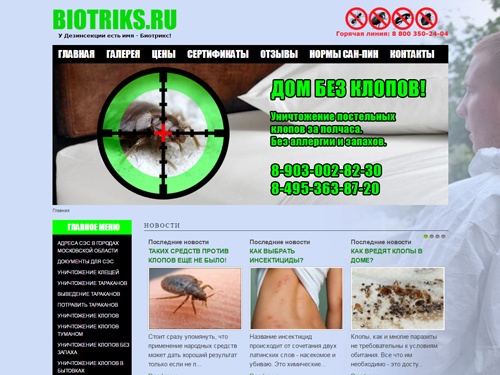 Услуги по проведению дезинсекции  квартир и помещений в Москве. Доступные цены